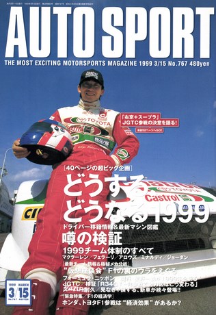 AUTO SPORT(オートスポーツ) No.767 1999年3月15日号