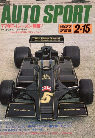 AUTO SPORT（オートスポーツ） No.213 1977年2月15日号