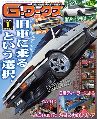 2020年1月号