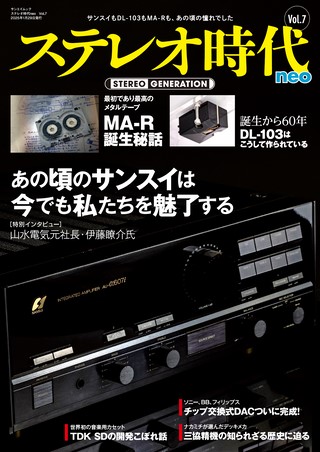 ステレオ時代neoVol.7