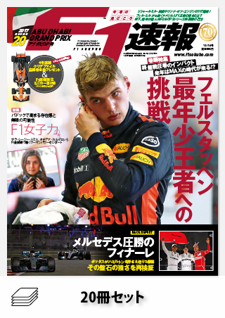 セット 2017年 F1速報全20戦セット［全20冊］