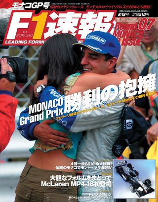 F1速報（エフワンソクホウ） 2003 Rd07 モナコGP号