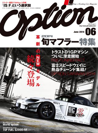 OPTION（オプション）2014年6月号