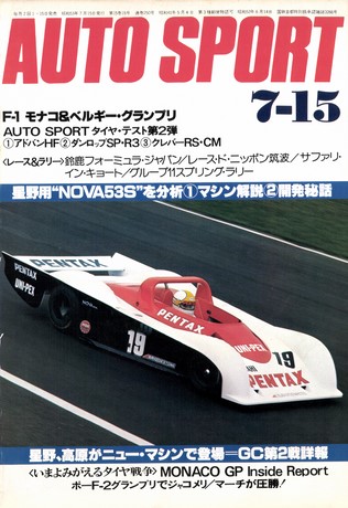 AUTO SPORT（オートスポーツ） No.250 1978年7月15日号