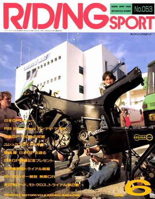 RIDING SPORT（ライディングスポーツ） 1987年6月号 No.53