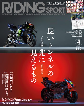 2026年4月号 Vol.512
