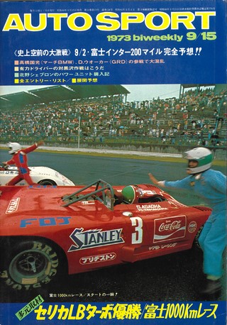 AUTO SPORT（オートスポーツ） No.126 1973年9月15日号