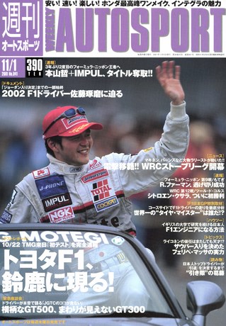 AUTO SPORT（オートスポーツ） No.841 2001年11月1日号