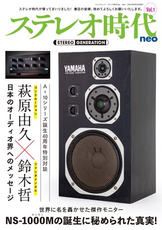 ステレオ時代neoVol.1