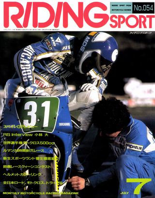 RIDING SPORT（ライディングスポーツ） 1987年7月号 No.54