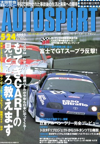 AUTO SPORT（オートスポーツ） No.820 2001年5月24日号