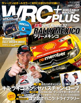 WRC PLUS（WRCプラス） 2010 vol.03