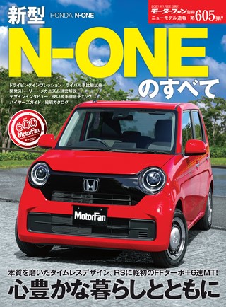 第605弾 新型N-ONEのすべて