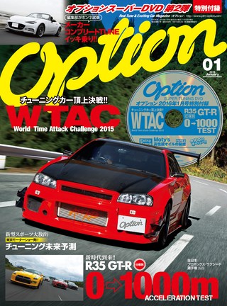 OPTION（オプション） 2016年1月号