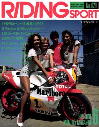 RIDING SPORT（ライディングスポーツ）1985年6月号 No.29
