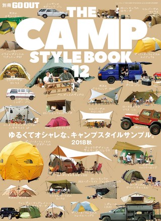 GO OUT（ゴーアウト）特別編集 THE CAMP STYLE BOOK Vol.12