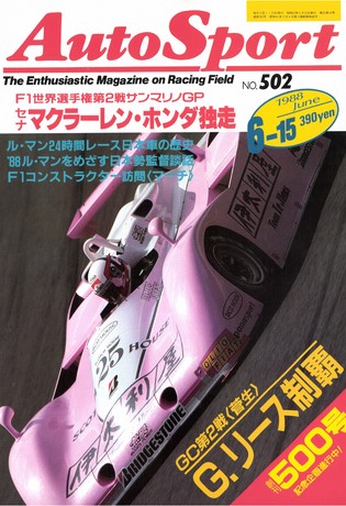 AUTO SPORT（オートスポーツ） No.502 1988年6月15日号