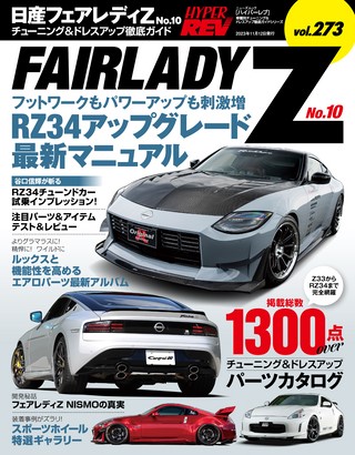 Vol.273 日産 フェアレディZ No.10