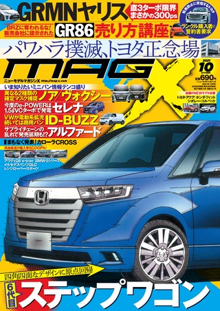 ニューモデルマガジンX 2021年10月号