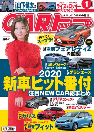 CARトップ(カートップ) 2020年1月号