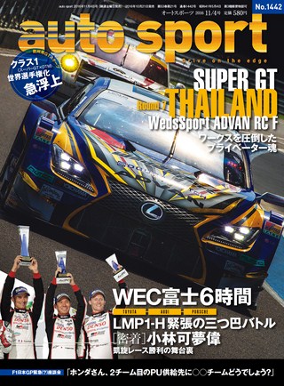 AUTO SPORT（オートスポーツ） No.1442 2016年11月4日号 