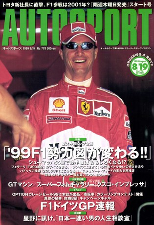 AUTO SPORT（オートスポーツ） No.778 1999年8月19日号