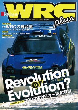 WRC PLUS（WRCプラス） 2002 vol.02