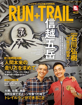 RUN+TRAIL（ランプラストレイル） Vol.33