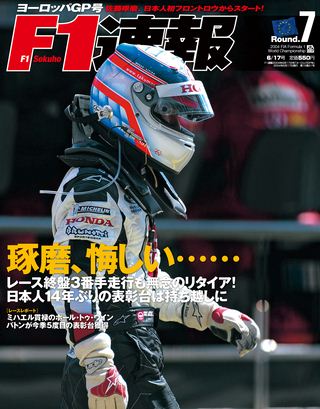 F1速報（エフワンソクホウ） 2004 Rd07 ヨーロッパGP号