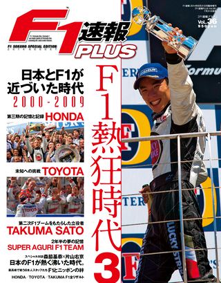 F1速報PLUS（エフワンソクホウプラス） VoL.36