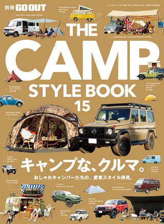 GO OUT（ゴーアウト）特別編集 THE CAMP STYLE BOOK Vol.15