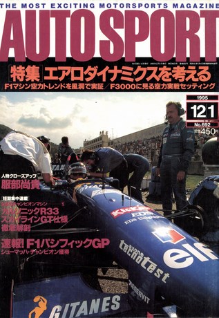 AUTO SPORT（オートスポーツ） No.692 1995年12月1日号