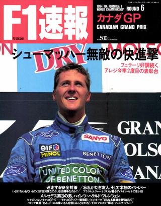 1994 Rd06 カナダGP号