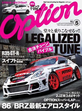 OPTION（オプション） 2015年5月号