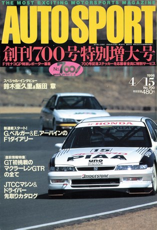 No.700 1996年4月15日号