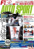 AUTO SPORT（オートスポーツ） No.1251　2010年4月29日＆5月6＆13日号