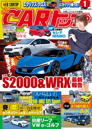 CARトップ(カートップ) 2018年1月号