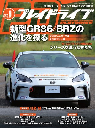 PLAYDRIVE（プレイドライブ） 2022年9月号