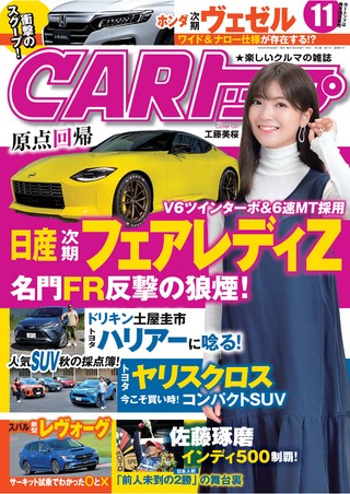 CARトップ(カートップ) 2020年11月号