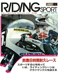 RIDING SPORT（ライディングスポーツ） 1982年 プレ創刊号