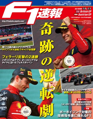 F1速報（エフワンソクホウ） 2022 Rd10 イギリスGP＆Rd11 オーストリアGP合併号