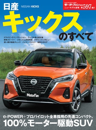 第597弾 日産キックスのすべて