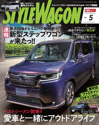 STYLE WAGON（スタイルワゴン） 2022年5月号 No.317