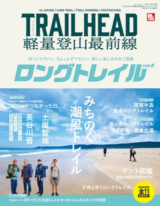 RUN+TRAIL（ランプラストレイル）別冊 TRAILHEAD 軽量登山最前線 ロングトレイル Vol.2