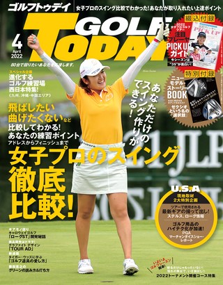 GOLF TODAY（ゴルフトゥデイ） 2022年4月号 No.598