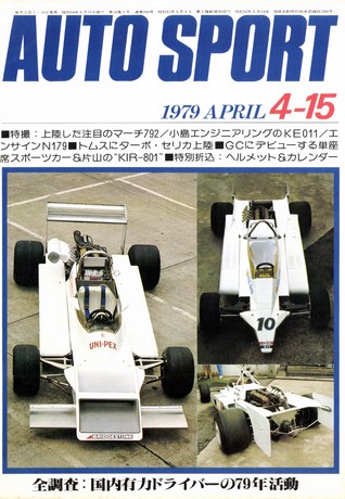 AUTO SPORT（オートスポーツ） No.269 1979年4月15日号