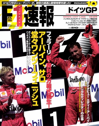 F1速報（エフワンソクホウ） 1999 Rd10 ドイツGP号