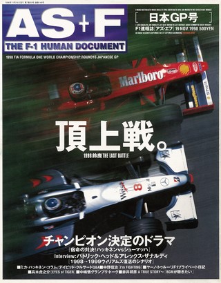 AS＋F（アズエフ） 1998 Rd16 日本GP号