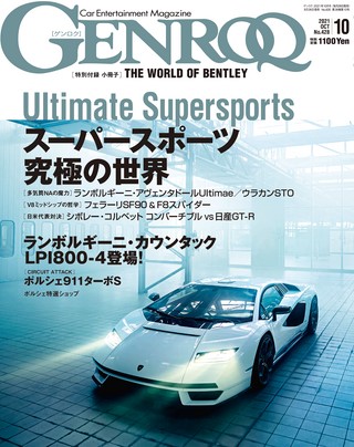 GENROQ（ゲンロク） 2021年10月号 No.428