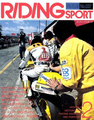 RIDING SPORT（ライディングスポーツ） 1986年2月号 No.37